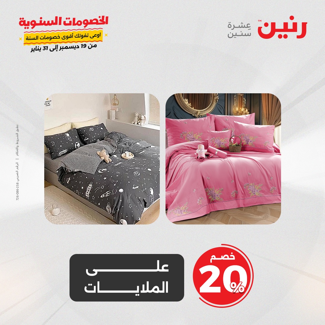 raneen offers from 24dec to 25dec 2024 عروض رنين من 24 ديسمبر حتى 25 ديسمبر 2024 صفحة رقم 46